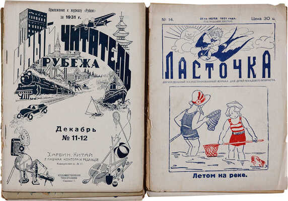 Лот из двух харбинских периодических изданий.